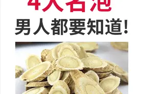 4大名泡 男人要知道！图片