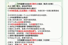 2025中考道德与法治核心知识点汇总，每天10分钟，抓住重点不犯愁图片