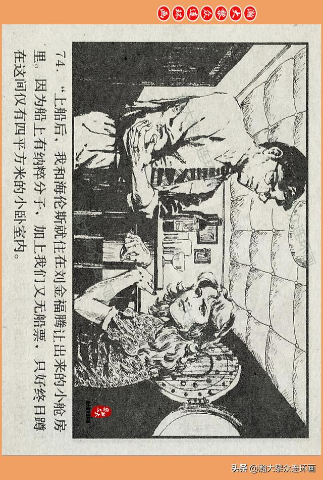 瀚大黎众｜广西版爱国传奇故事连环画《中国人》梁启德绘画