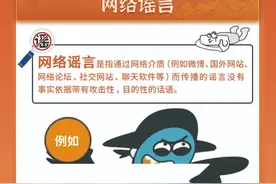 远离网络谣言有妙招图片