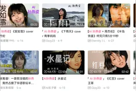 AI“孙燕姿”或成2023年最火爆歌手？律师：“以假乱真”背后有风险图片