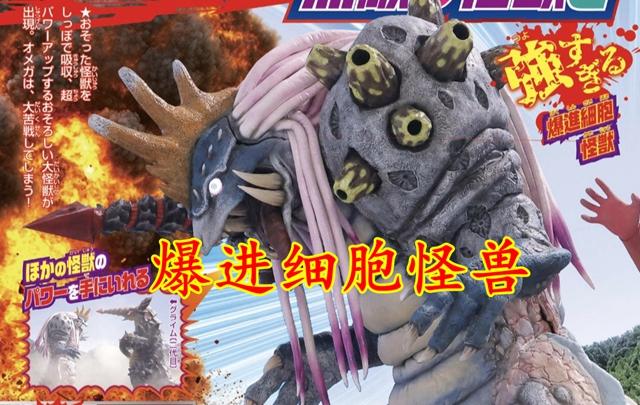 奥美迦第11集预告：中期BOSS降临！吞噬热线怪兽和古代怪兽