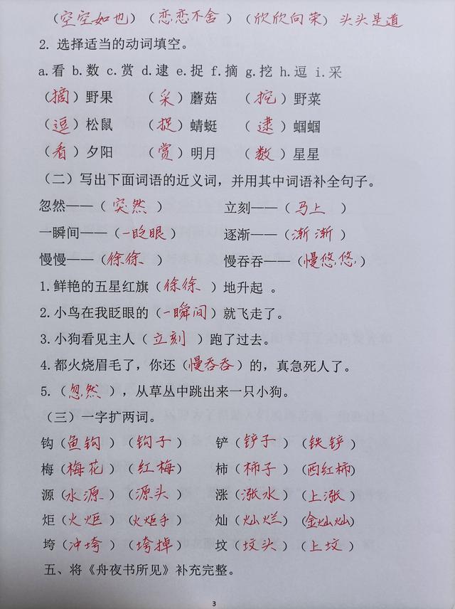 二年级下册，第八单元期末复习题，查缺补漏效果好