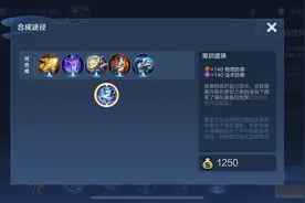 五件装备被删除，复活甲，辉月加强，李元芳史诗级加强，有望升T0图片