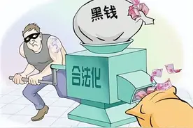 【青青说法】扫盲！何谓洗钱？图片