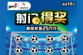 顶呱刮“射门得奖”陪你共同见证亚洲杯赛事精彩时刻图片