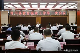 青川县教育提质工作第二次会议召开图片