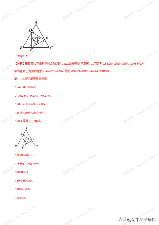 2.5 等边三角形的轴对称性（知识梳理与考点讲解）