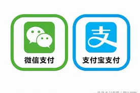 微信支付宝新规图片