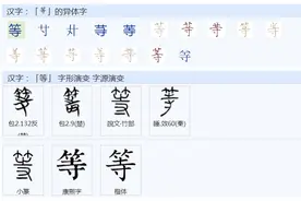 常用字范式之一四三图片
