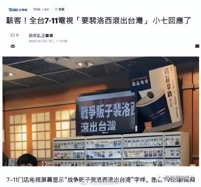 黑客组织率先攻下湾湾，​台铁电视荧幕、地铁、711超市相继被黑