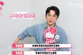 张新成采访谈“搞笑女有没有爱情”：不认同！看罗拉和王能能的“巴拉拉能量”cp就知道了！图片