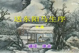 初中必背文言文：宋濂《送东阳马生序》原文译文赏析 康爸诵读视频图片