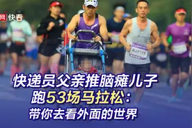 快递员父亲推脑瘫儿子跑53场马拉松：带你去看外面的世界图片