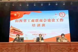 山西省广告协会会长李亚英参加山西省工商联商会建设工作培训班图片