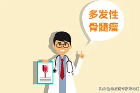 多发性骨髓瘤症状10大前兆，最麻烦的，就是血液病！图片
