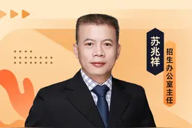 报考广工，志愿怎么填？招办主任为你支招！图片
