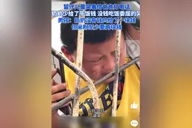 湖南一留守儿童没钱吃午饭 哭着给爸爸打电话要钱图片