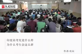 录取率低于1%，印度高考有多拼？图片