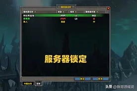 魔兽怀旧服：暴雪向工作室宣战，亚服不准建号，玩家刚充卡就被封图片