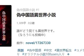 文化入侵日本？透视伪中文：日本人如何使用中国汉字玩文字游戏？图片