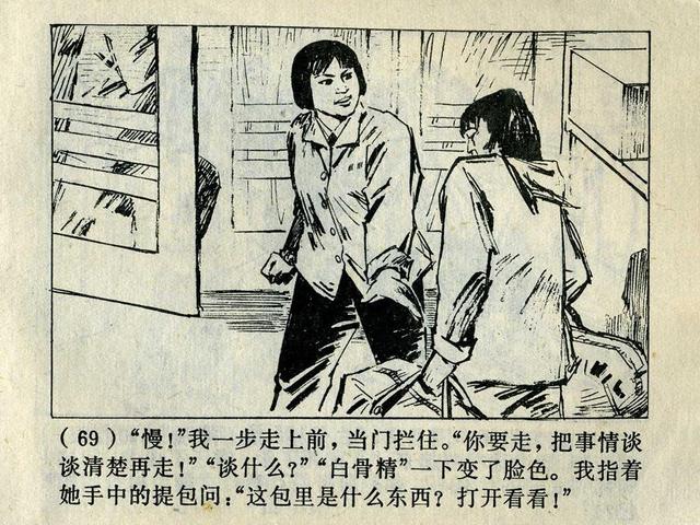 阶级斗争故事《火眼金睛》，上海人民出版社，殷恩光画，1975年。