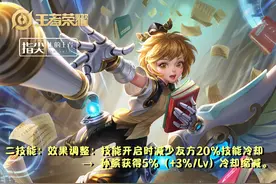 孙膑调整2技能调整解读，总体加强向，新的出装思路属性更好图片