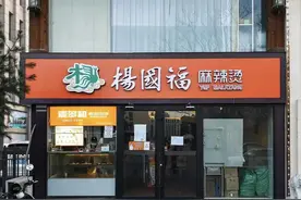 杨国福上市，麻辣烫也要吃不起了？图片