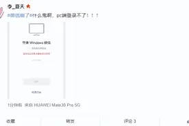 微信 PC / Mac 版大面积故障，用户反馈无法登录图片