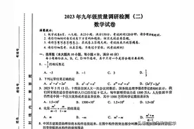 2023年合肥市蜀山区中考二模数学试卷图片