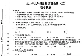 2023年合肥市蜀山区中考二模数学试卷图片