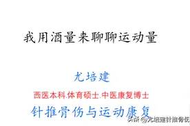 我用酒量来聊聊运动量图片