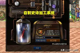 DNF：坚持5年的史诗制作系统删除！武器已绝版，但外观幻化变简单图片
