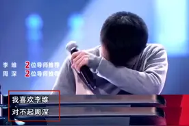莫欺少年穷！8年前惨遭淘汰的周深，如今是否能让那英刮目相看？图片