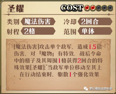 新手向|梦幻模拟战角色介绍及个人见解——降生之光篇
