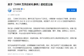 帐号永久封禁！“1888万天价彩礼”帖文事件最新进展图片