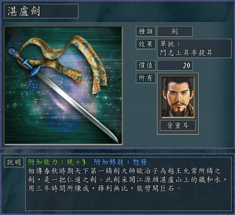 三国志11血色衣冠中的宝物给哪些武将能够发挥最大的威力？剑类篇