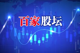 《百家股坛》：10日和20日均线交叉，存量博弈下能否有突破的可能？图片