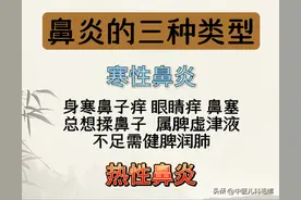 鼻炎的三种类型都有什么？图片