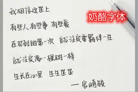 大学生写的“鲸落字体”火了，独特可爱又唯美，深受不少学生喜欢图片