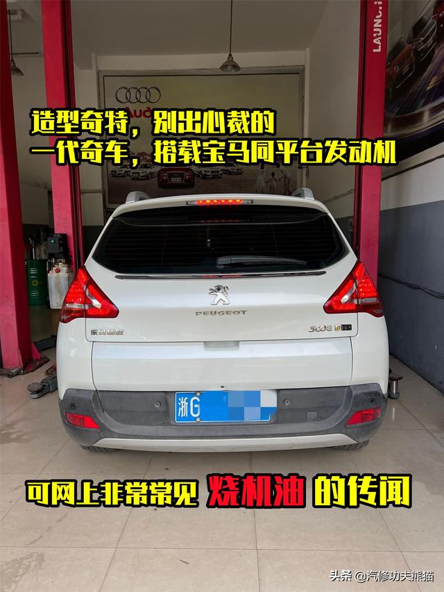 标致3008烧机油怎么办