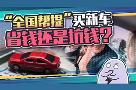 直播间买新车比4S更划算？小心踩到这些坑图片