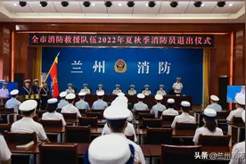 戎装虽改 初心不变——兰州消防隆重举行全市消防救援队伍2022年夏秋季消防员退出仪式图片