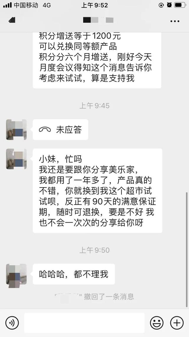 美乐家是传销公司吗？表姐叫我办会员支持她