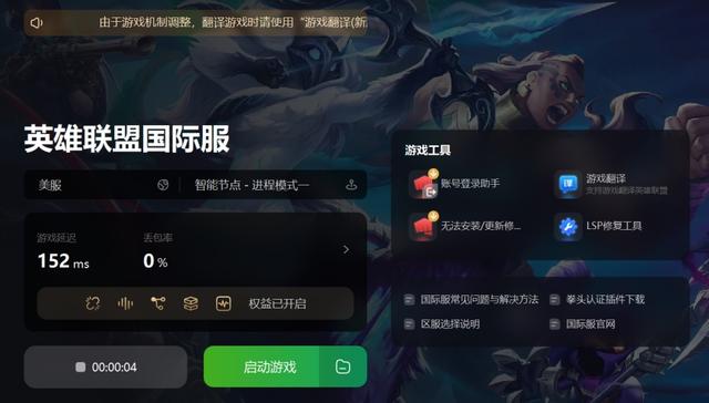lol国际服下载方法是什么 附汉化教程整理