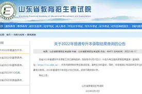2022年山东专升本录取结果今天12点后可查，后续不再安排补录图片