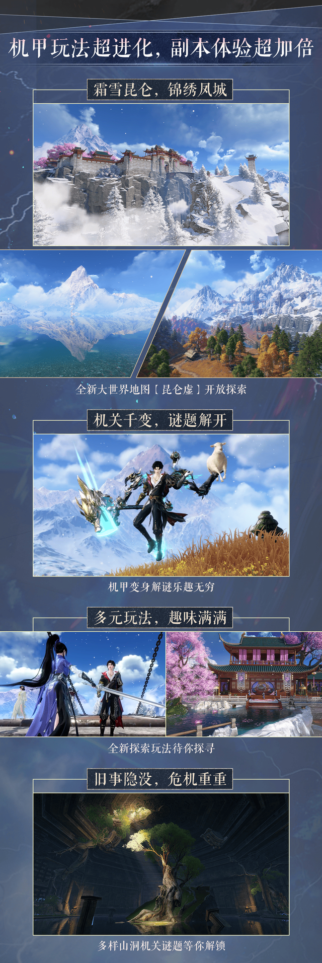 《逆水寒》手游2.0赛年首次月度更新：“国风朋克”完全体登场