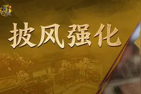 提升战力必备之选！点击查看《原始征途》披风进阶攻略图片