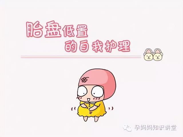带你了解前置胎盘