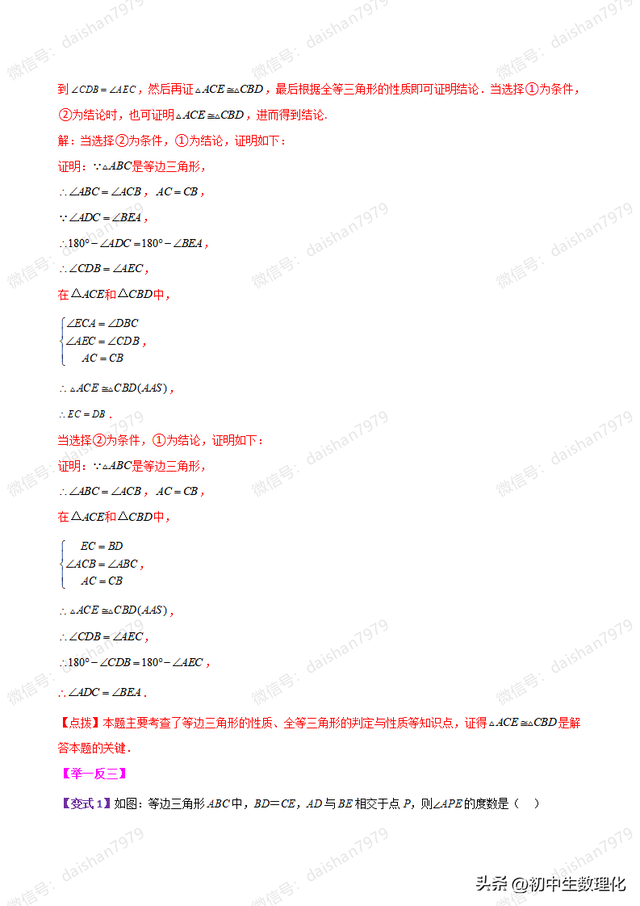 2.5 等边三角形的轴对称性（知识梳理与考点讲解）